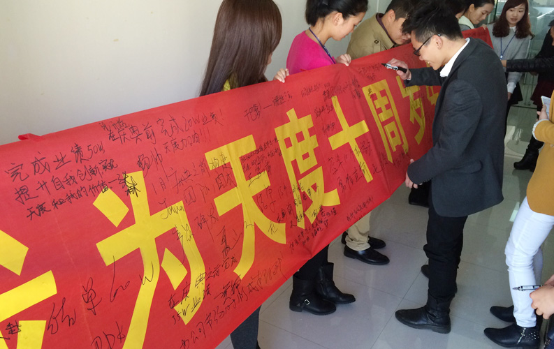 2015年天度將迎來10周歲的生日，公司同事自發(fā)組織了“我為天度十周年獻(xiàn)禮”的活動，每位同事都貢獻(xiàn)出自己的熱情和力量，為天度10周年慶典準(zhǔn)備了各式各樣的禮物，大家紛紛用業(yè)績、服務(wù)、產(chǎn)品和自身突破為公司獻(xiàn)禮。